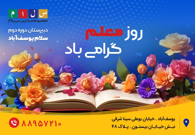 YousefAbad1_teachers_day